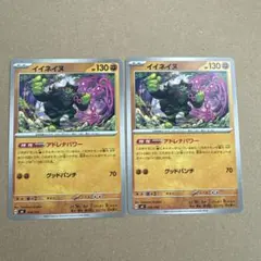 ポケカ イイネイヌ ノーマル