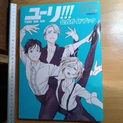 2025年最新】ユーリ!!! on ice ポスターの人気アイテム - メルカリ