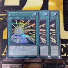 遊戯王 マスク・チェンジ 3枚セット - メルカリ