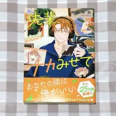 先輩、ナカみせて 3 沖田有帆