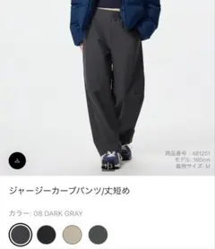 ジャージー　カーブパンツ　丈短め