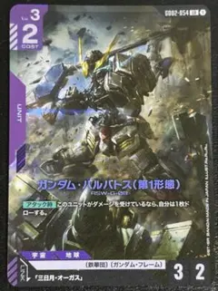 ガンダム・バルバトス 第1形態 LR GD02 - メルカリ