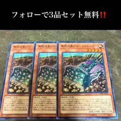A3310 遊戯王　無限起動ブルータルドーザー3枚セット