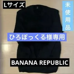 【新品・未使用品】BANANA REPUBLIC ブラック 長袖セーター L