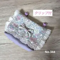 移動ポケットNo.344