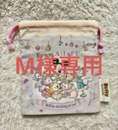ダッフィーアンドフレンズ フロムオールオブアス 巾着 1枚のみ 未使用品