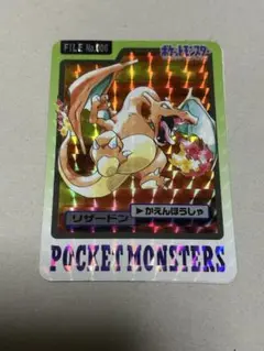 リザードン カードダス