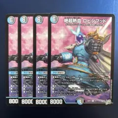 2026年最新】絶超熱血 ロビンフッドの人気アイテム - メルカリ