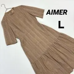 AIMERエメ 美品 モカ 総レース 半袖パーティードレス ハイネック Ｌサイズ