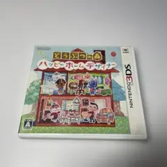 3DS どうぶつの森 ハッピーホームデザイナー