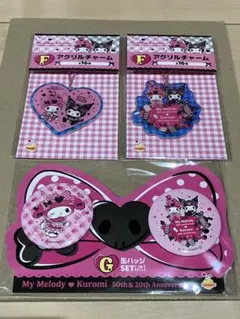 マイメロディ クロミ 50周年 20周年 Happyくじ