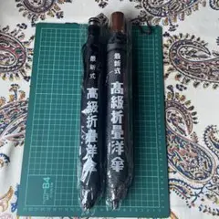 紳士 最新式 高級折畳洋傘 折り畳み傘 男性 昭和レトロ 2本セット