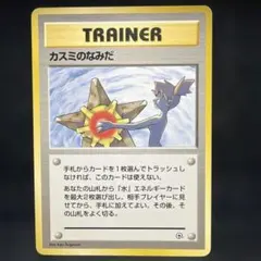 ポケモンカード　カスミのなみだ　旧裏　マークなし　　即購入あり