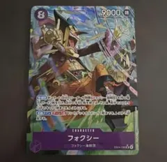 フォクシー　EB04-036 パラレル