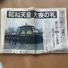 2025年最新】昭和の新聞の人気アイテム - メルカリ