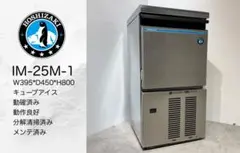 美品ホシザキ業務用製氷機IM-25M-1のサムネイル