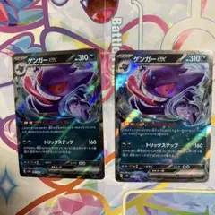 ゲンガーex RR SV5K ワイルドフォース 047/071 ２枚セット