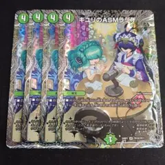 キユリのASMラジオ 銀 トレジャー 4枚セットのサムネイル
