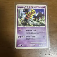 現実世界のギラティナ PROMO DP 109/DP-P - メルカリ