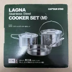 CAPTAIN STAG ラグナ ステンレスクッカー Mセットのサムネイル