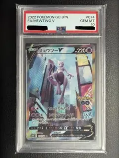 2026年最新】ミュウツーv sr psa10の人気アイテム - メルカリ