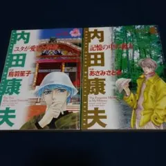 サスペリアミステリー付録コミック - メルカリ