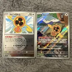 スピンロトム　マスターボールミラー　AR 2枚セット ポケカ