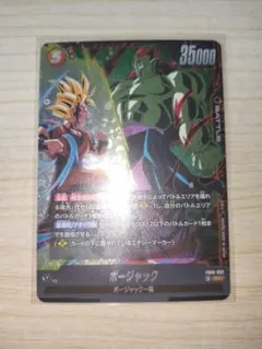 ドラゴンボール フュージョンワールド ボージャック SR - メルカリ
