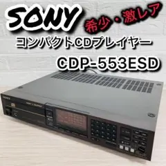 2026年最新】sony cdp-553esdの人気アイテム - メルカリ