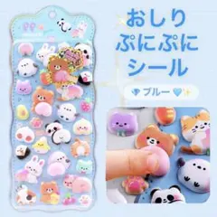 立体シール ブルー1枚 ぷにぷにシール ぷくぷく ピンク シール帳 アニマル
