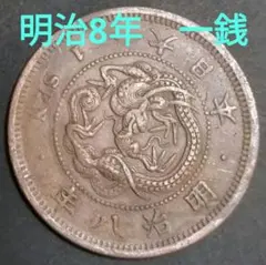 113）明治時代 2銭 龍デザイン 硬貨 - メルカリ