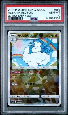 世界14枚　チルタリス：「チャンピオンズリーグ2018」 PROMO PSA10 世界14枚 チルタリス：「チャンピオンズリーグ2018」 PROMO PSA10