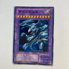 2025年最新】青眼の究極竜 レプリカの人気アイテム - メルカリ