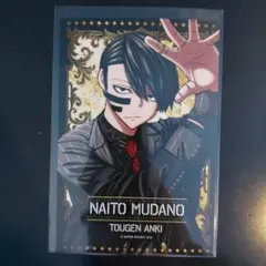 桃源暗鬼 無陀野無人 TSUTAYA限定 ポストカード - メルカリ
