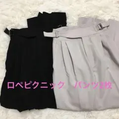 ロペピクニック カジュアルパンツ