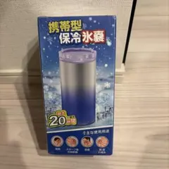 Kihora 氷嚢 魔法瓶付き 500ml 保冷ボトルのサムネイル