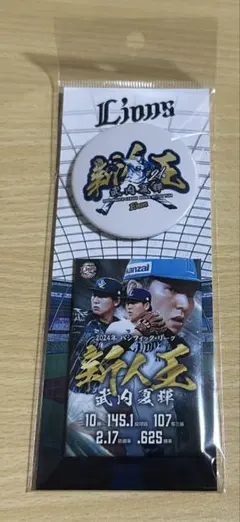 即日発送埼玉西武ライオンズ 武内夏暉 新人王受賞記念 缶バッジセット