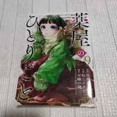 2025年最新】薬屋のひとりごと レンタルの人気アイテム - メルカリ