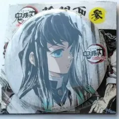 鬼滅の刃 全集中展 刀鍛冶の里 柱稽古 幕間画 ランダム缶バッジ 参 時透無一郎