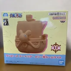 2025年最新】メリー号 ルームライトの人気アイテム - メルカリ