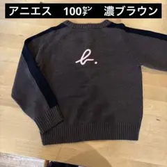 agnès b. ENFANT アニエス　100㎝　4ans セーター