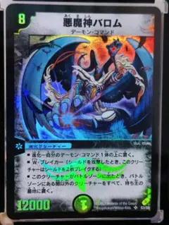 初期/デュエルマスターズ 悪魔神バロム S3/S5 - メルカリ