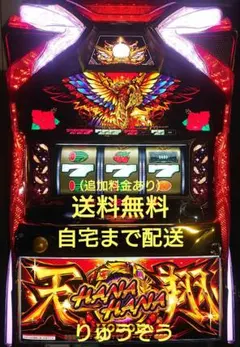 パチスロ実機 ハナハナ鳳凰天翔30のサムネイル