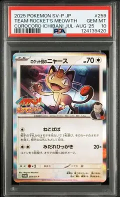 2025年最新】ニャース psa10の人気アイテム - メルカリ