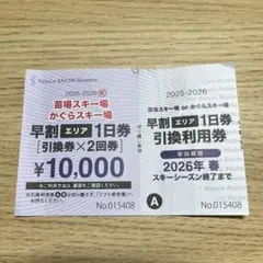 2026年最新】かぐら リフト券の人気アイテム - メルカリ