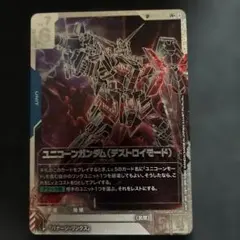 ユニコーンガンダム（デストロイモード） パラレル SP 1枚ガンダム