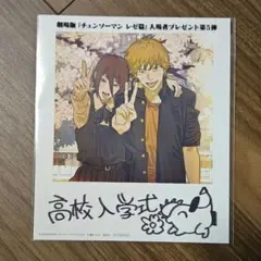 劇場版 チェンソーマンレゼ編 映画 入場特典 第5弾 デンジ レゼ