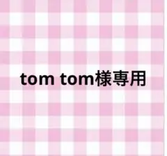 専用ページ