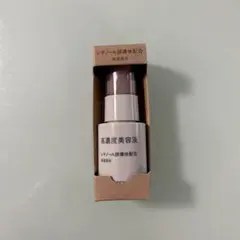 無印良品 高濃度美容液 レチノール誘導体配合 30ml