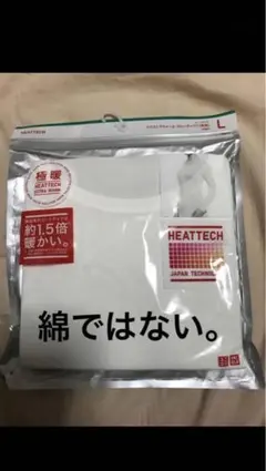 HEATTECH 極暖 長袖Tシャツ Lサイズ ホワイト　ヒートテック